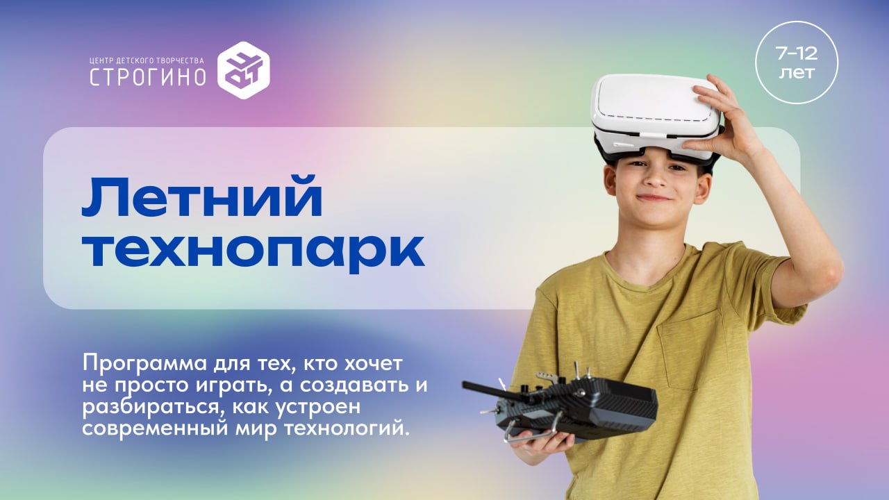 Летний технопарк