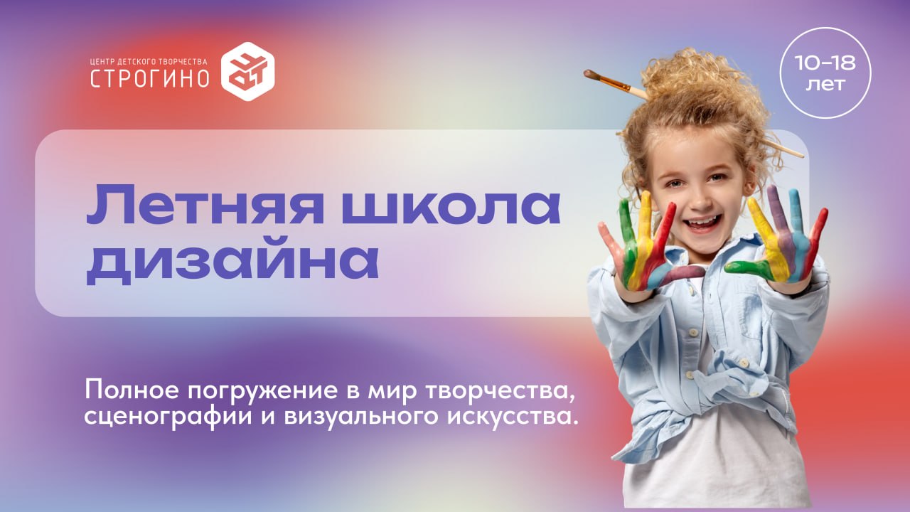 Летняя школа дизайна