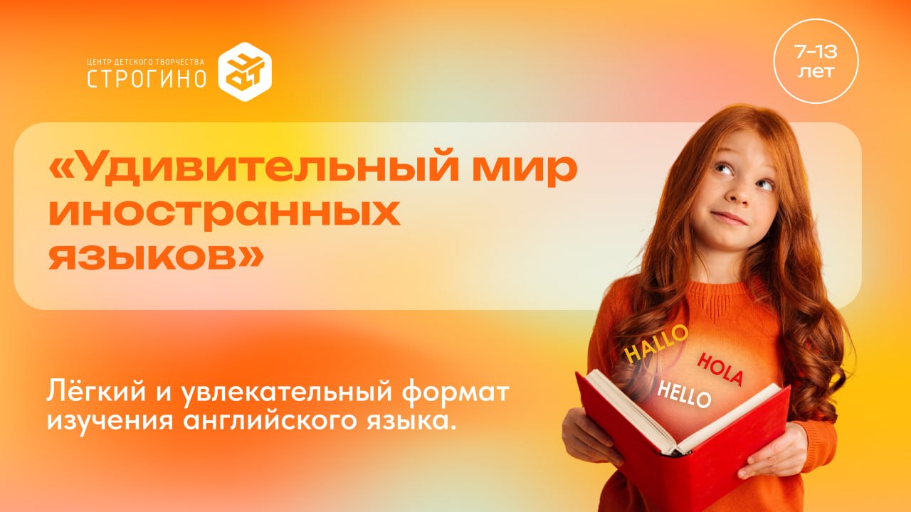 Удивительный мир иностранных языков